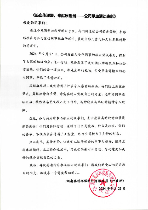 公司献血表彰2024.9.jpg